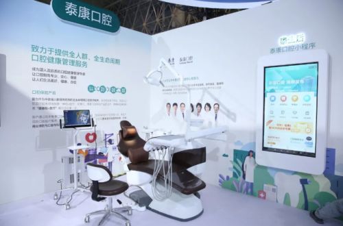 泰康口腔首秀健博會(huì) 讓患者盡享高品質(zhì)口腔健康管理服務(wù)