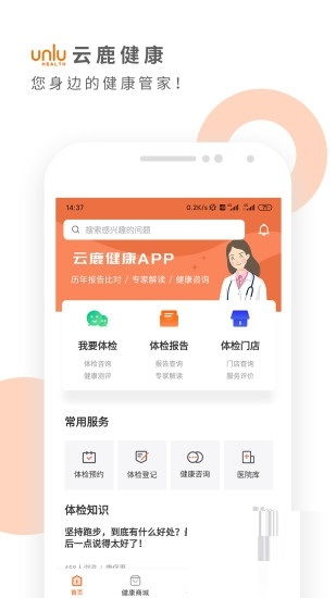 云鹿健康官方電腦版 華軍純凈下載，開啟專業健康管理咨詢服務新體驗